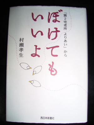 ぼけてもいいよ