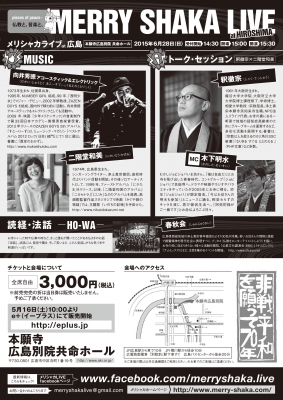 merryshaka広島裏JPEG.jpg