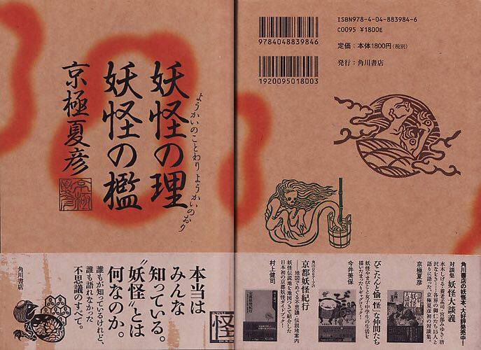 妖怪の理　妖怪の檻