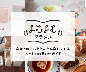 よむよむカラメル